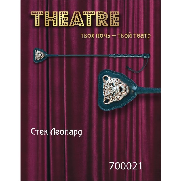 ToyFa стек с рисунком леопарда, серии Theatre, длина 21 см.