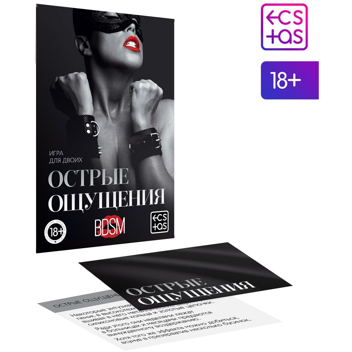 Игра для двоих «Острые ощущения», 18+, Сима Лэнд 5665164