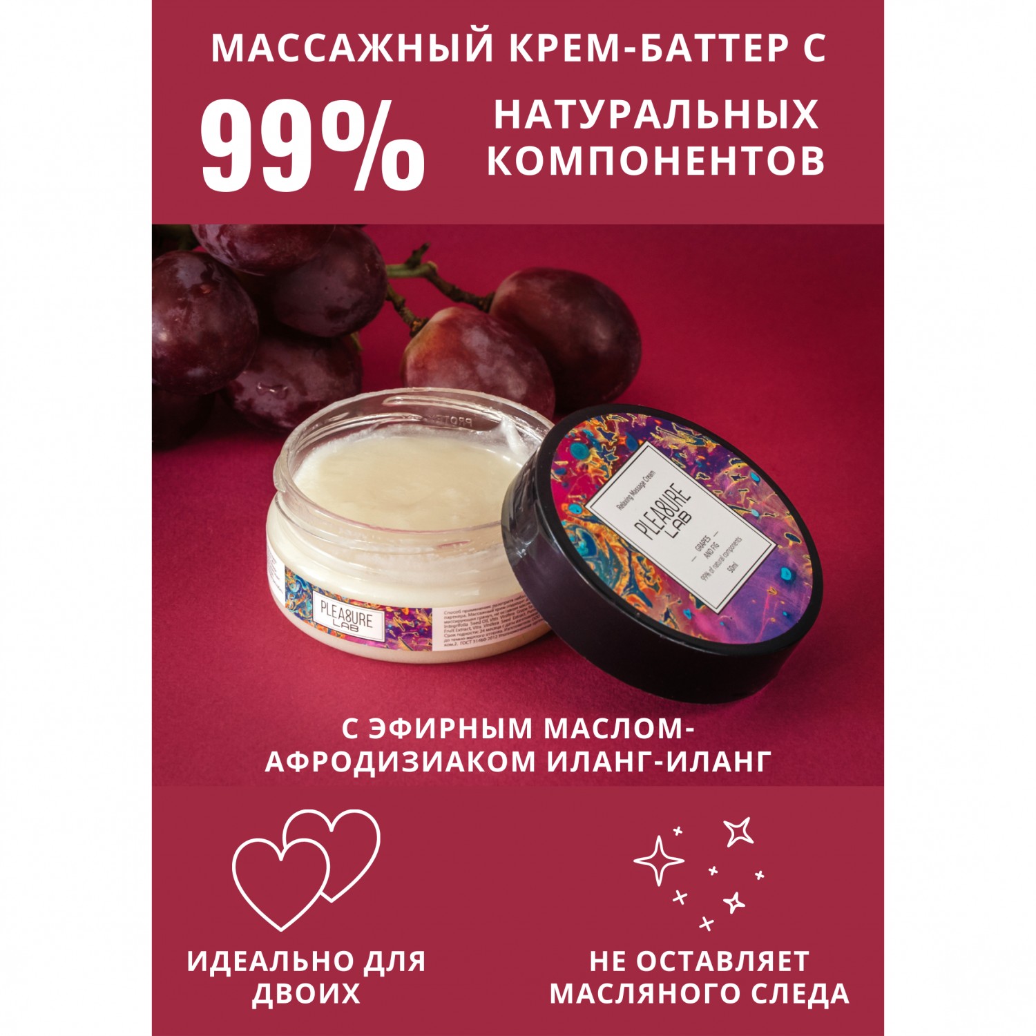 Массажный крем «Relaxing massage cream» виноград и инжир, 50 мл, Pleasure Lab 1071-01Lab, 50 мл.