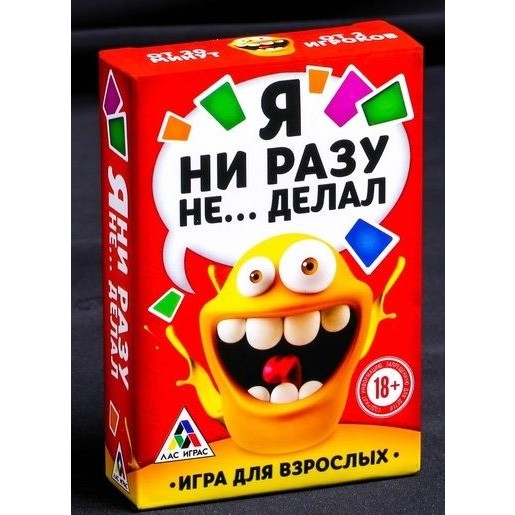 Игра для взрослых «Я никогда не», 1097458