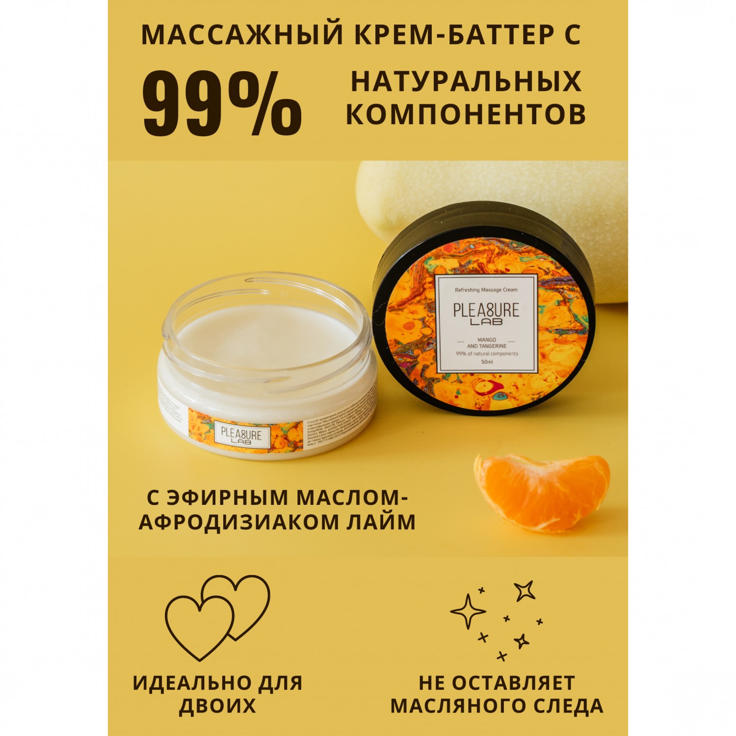 Массажный крем «Pleasure Lab Refreshing» манго и мандарин, 50 мл, Pleasure Lab 1072-01Lab, 50 мл.