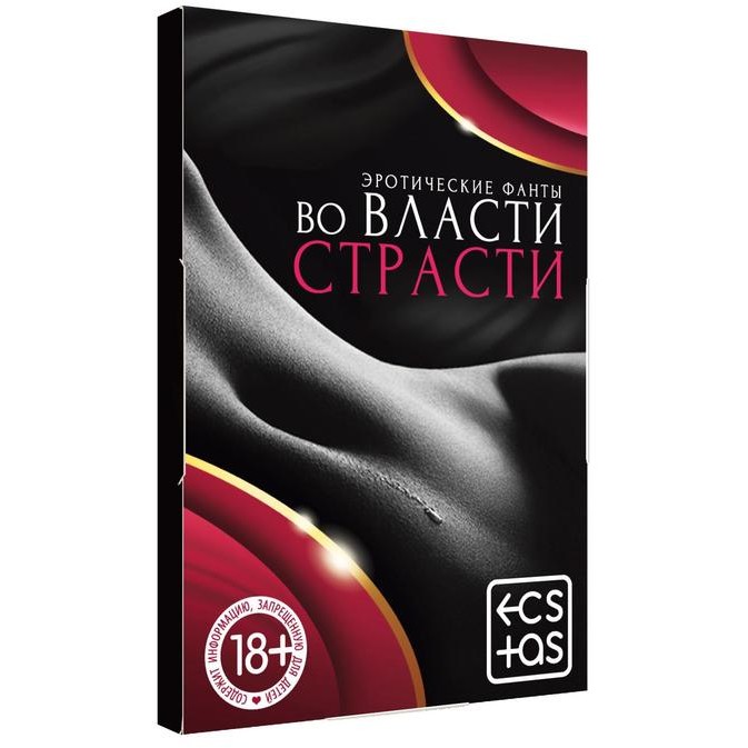 Фанты «Во власти страсти», Сима-Ленд 878943