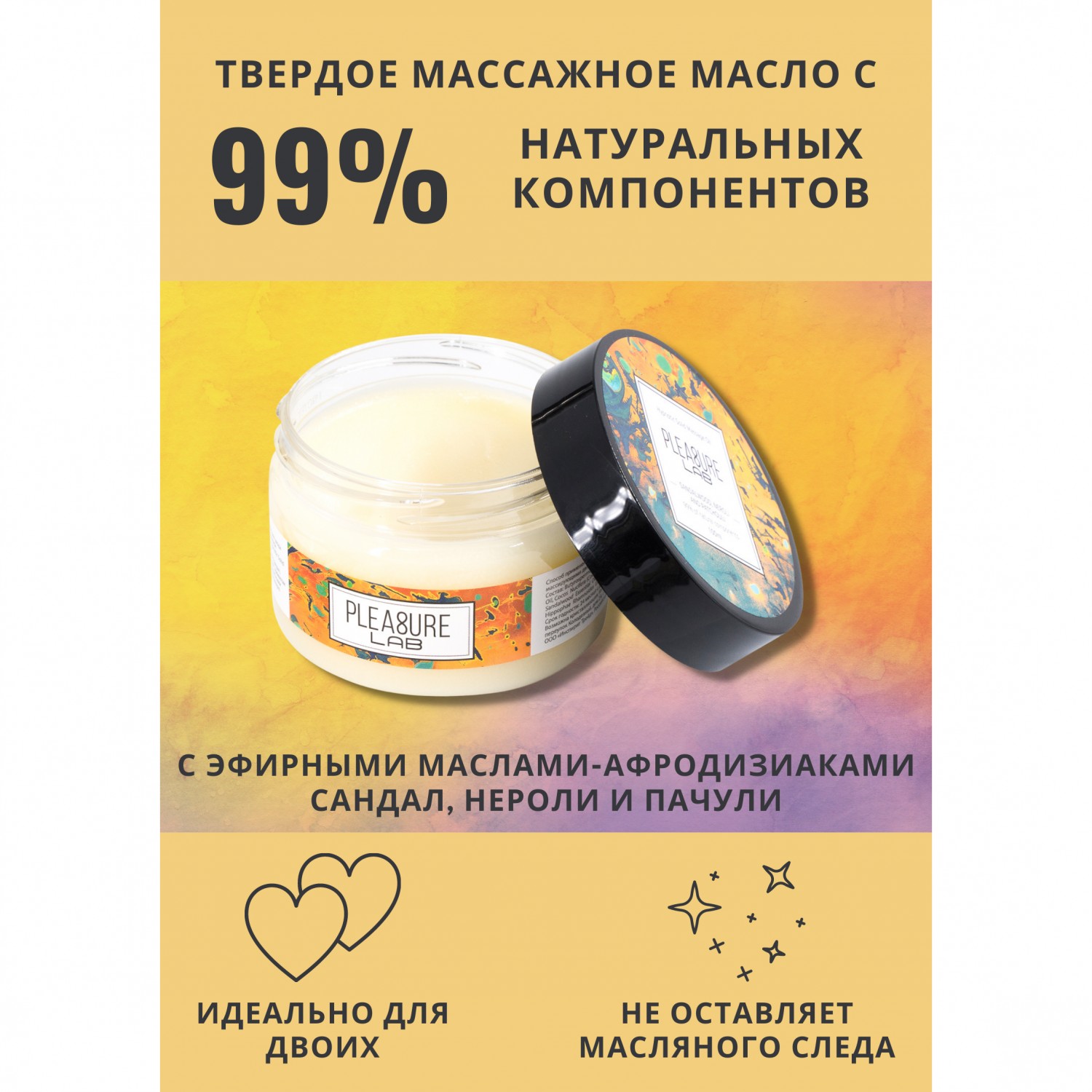 Твердое массажное масло «Hypnotic solid massage oil» сандал, нероли и пачули, 100 мл, Pleasure Lab 1035-02Lab, 100 мл.