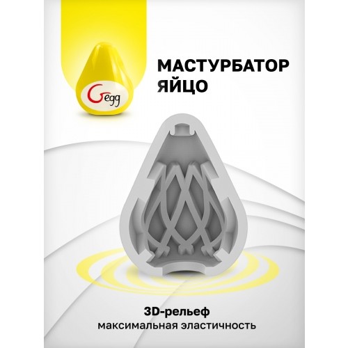 Мастурбатор яйцо с 3D-гранями «Gegg Yellow», цвет желтый, Gvibe FT10547Y, длина 6.5 см.