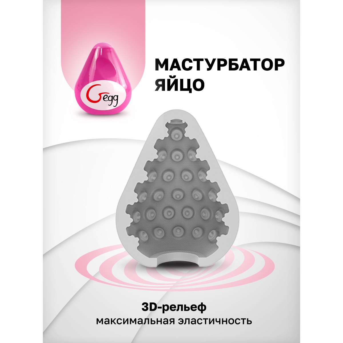 Розовый двусторонний мастурбатор-яйцо «Gvibe Gegg Pink», FT10530, длина 6.5 см.