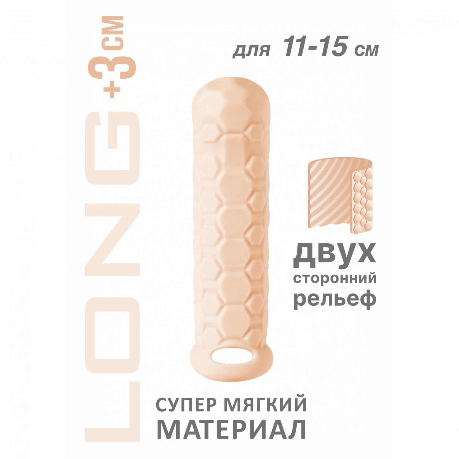 Фаллоудлинитель «Homme Long», цвет бежевый, Lola Toys 7009-03lola, длина 15.5 см.