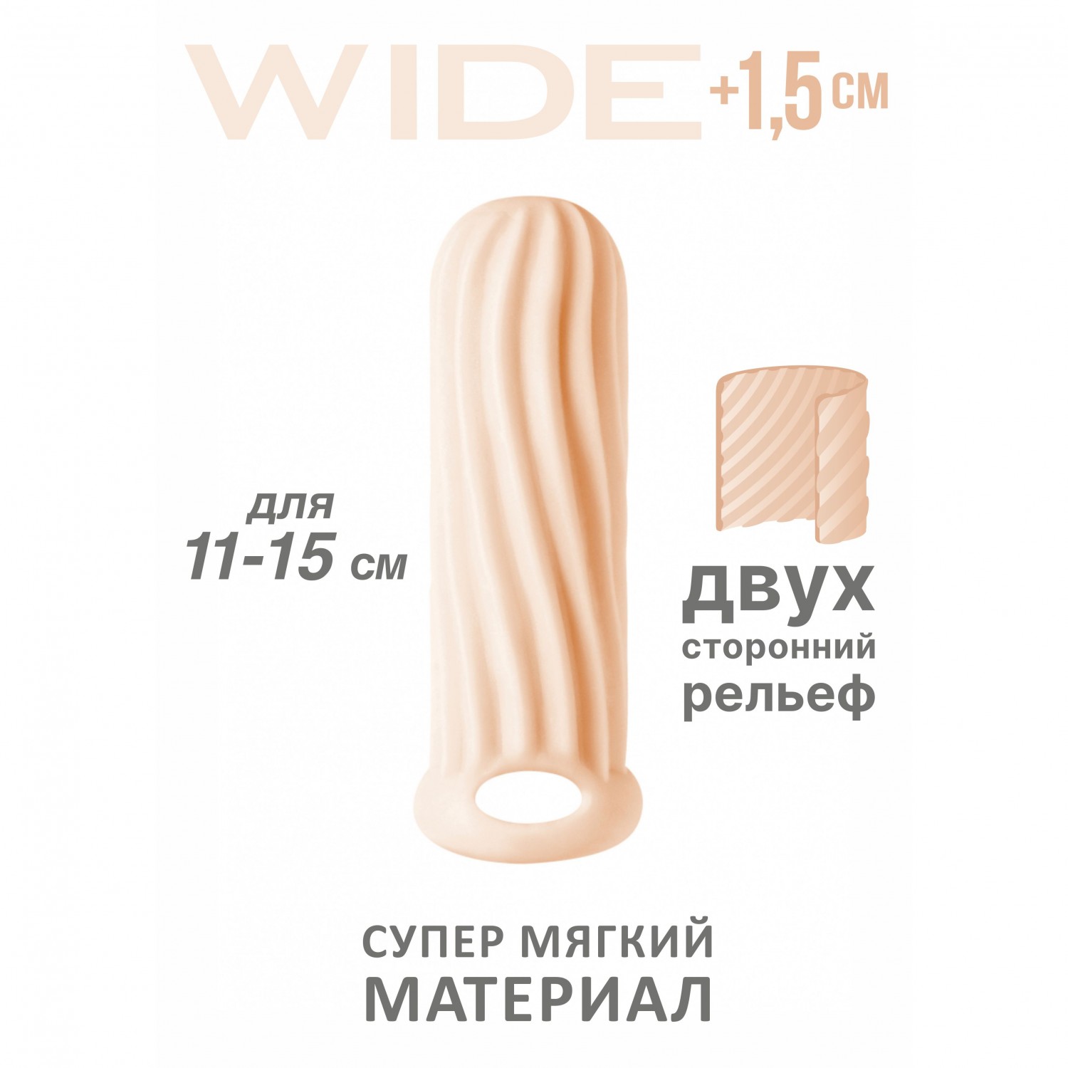 Фаллоудлинитель для 11-15 см «Homme Wide Flesh» с двухсторонним рельефом и кольцом для мошонки, Lola Toys 7007-03lola, длина 13 см.