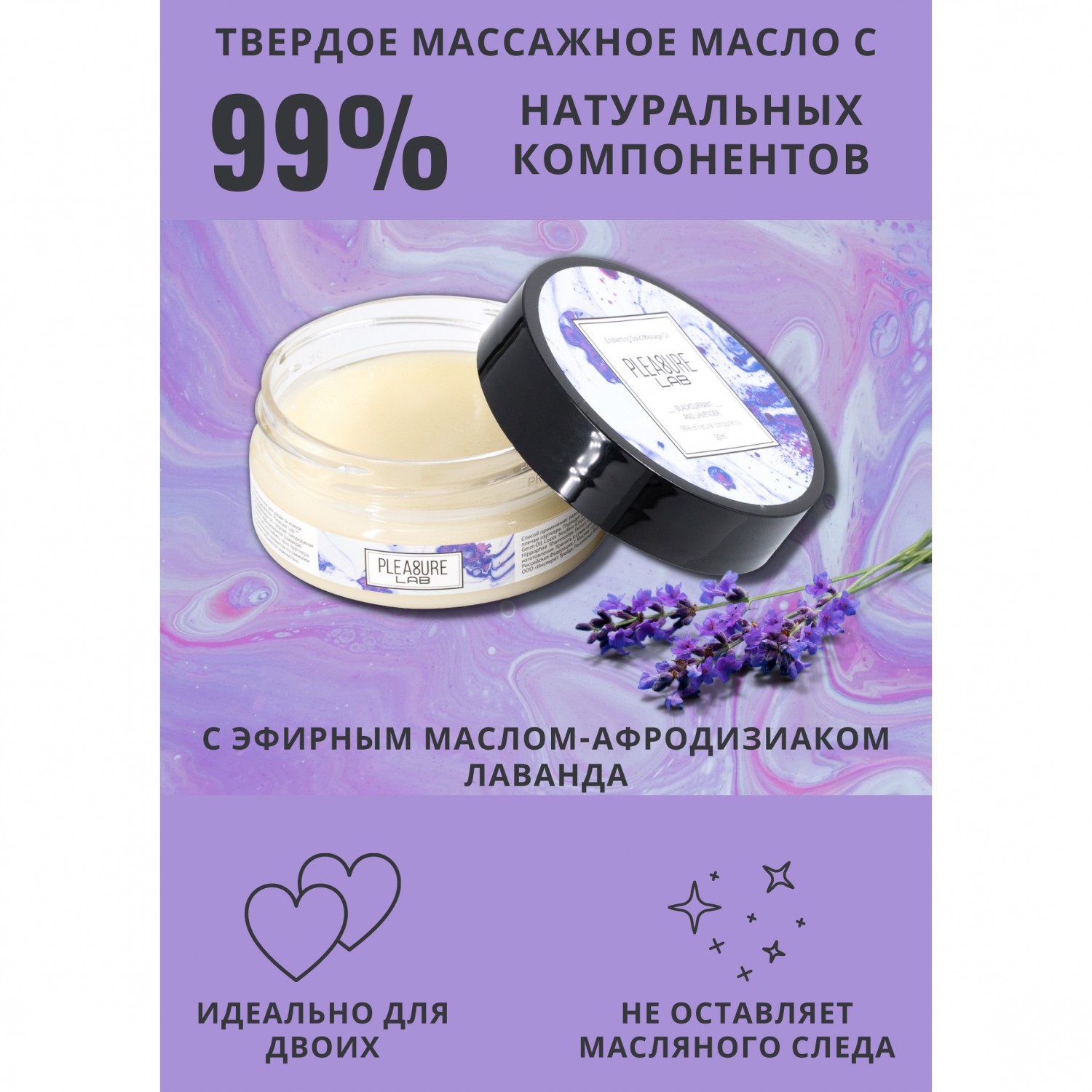 Твердое массажное масло «Pleasure Lab Enchanting» черная смородина и лаванда, 50 мл, Pleasure Lab 1033-01Lab, 50 мл.