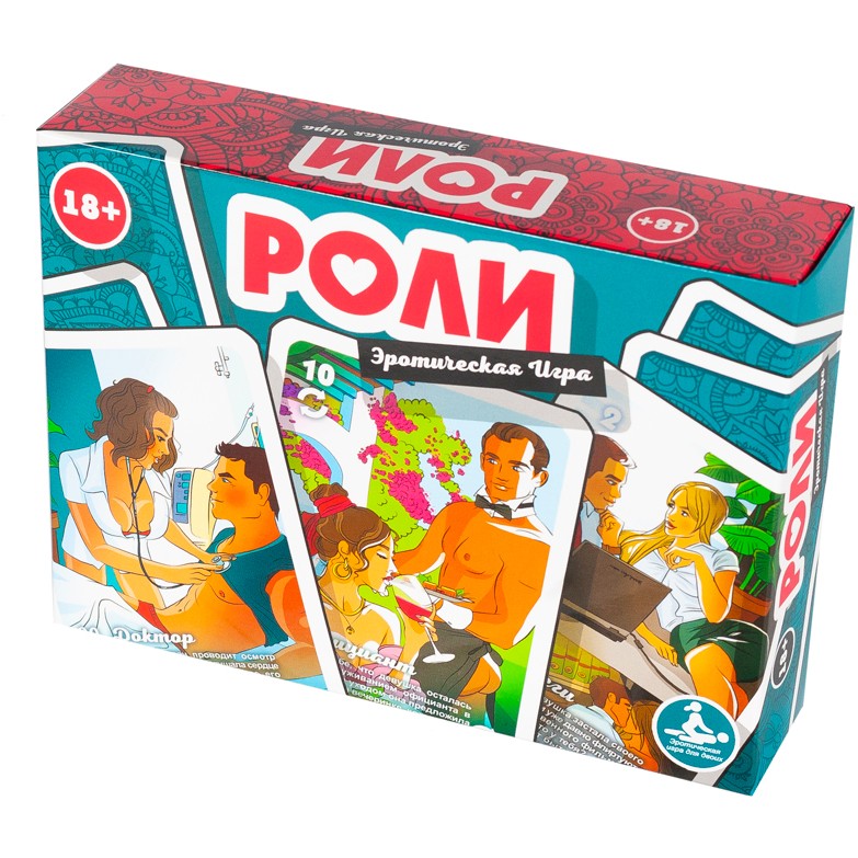 Эротическая игра «Роли»